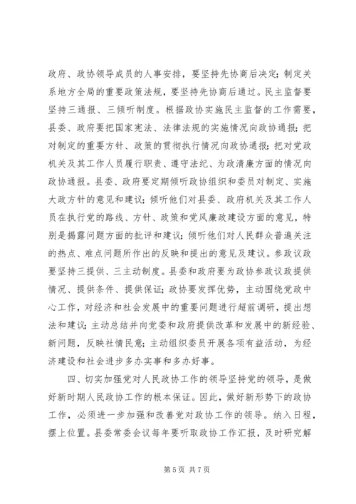 县委书记在政协换届会议上的讲话.docx