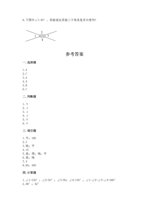 冀教版四年级上册数学第四单元 线和角 测试卷完整答案.docx
