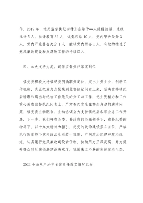 2022全面从严治党主体责任落实情况汇报.docx