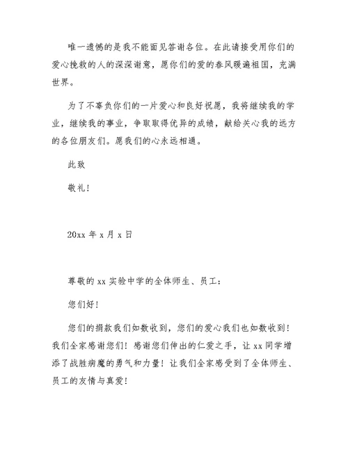 病好后捐助感谢信