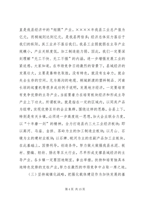 县三级干部会议上的讲话 (10).docx