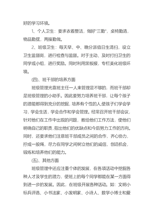 关于学期计划范文汇总五篇