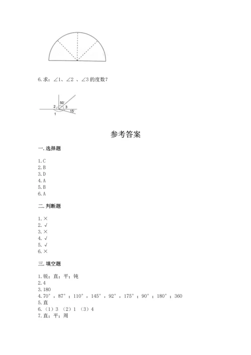 冀教版四年级上册数学第四单元 线和角 测试卷精品带答案.docx