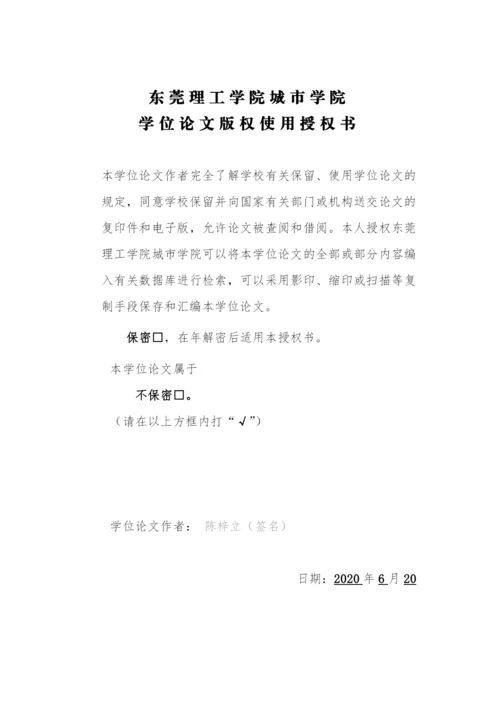 陈梓立的论文（定稿）.docx