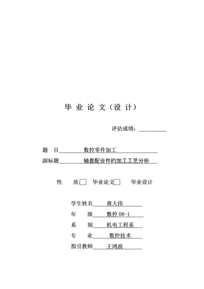 数控零件加工标准工艺分析.docx