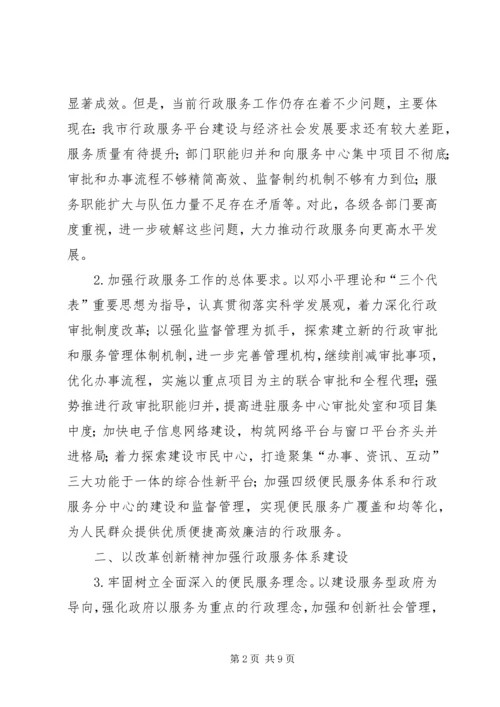 信息中心行政服务意见_1.docx