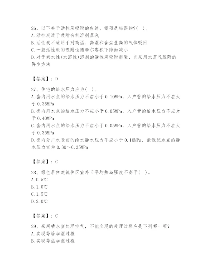 公用设备工程师之专业知识（暖通空调专业）题库附答案（满分必刷）.docx