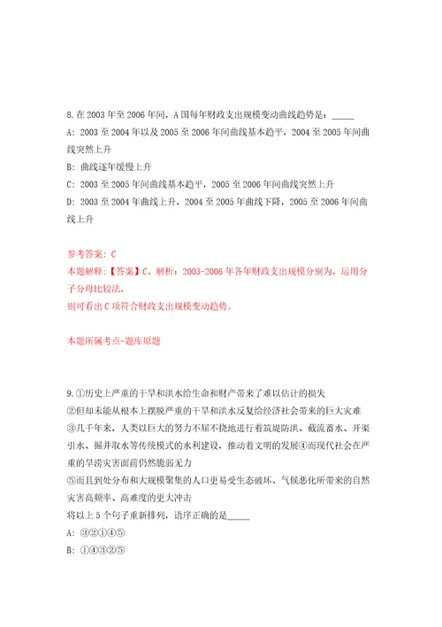 四川广安前锋区招考聘用卫生事业单位人员9人自我检测模拟卷含答案解析第6版
