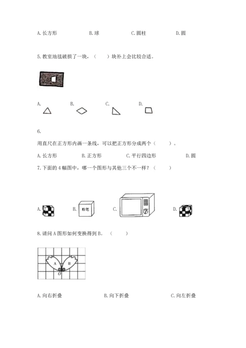 北师大版一年级下册数学第四单元 有趣的图形 测试卷含答案【培优b卷】.docx