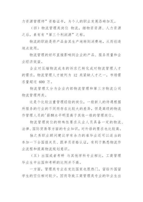 工商管理社会实践报告.docx