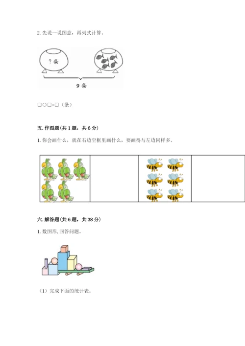 小学一年级上册数学期末测试卷（历年真题）word版.docx