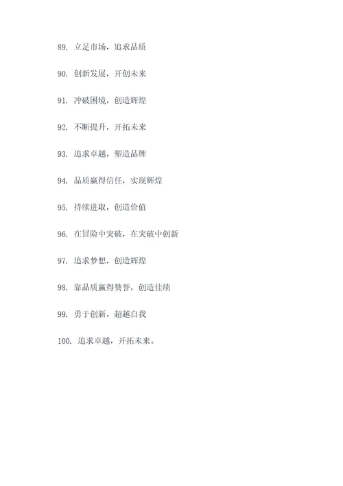 追赶超越企业标语图片大全