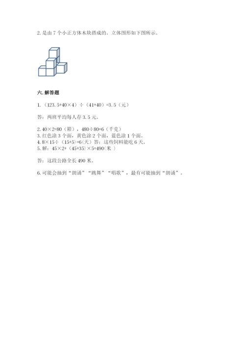 苏教版小学四年级上册数学期末卷含完整答案（典优）.docx