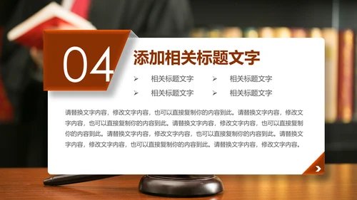 法庭宪法刑法公正公平法律讲堂总结PPT模板