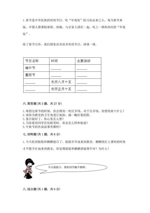 二年级上册道德与法治 期中测试卷精品（黄金题型）.docx