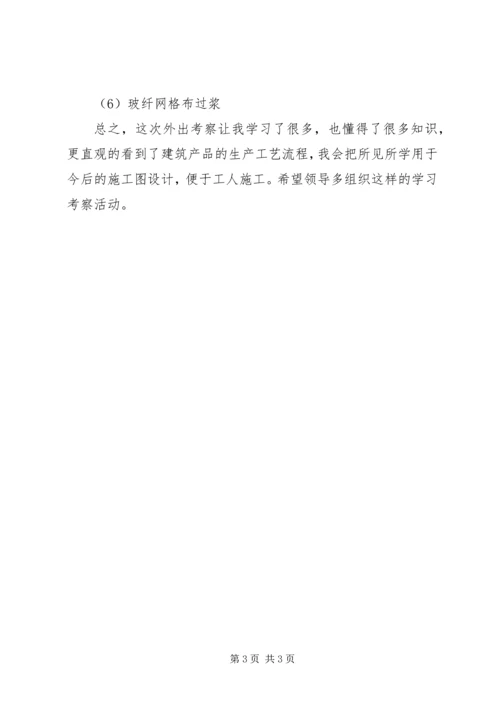 外出考察学习报告 (2).docx