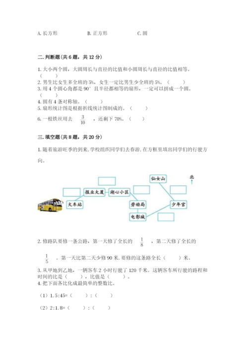 小学数学六年级上册期末模拟卷带答案（轻巧夺冠）.docx