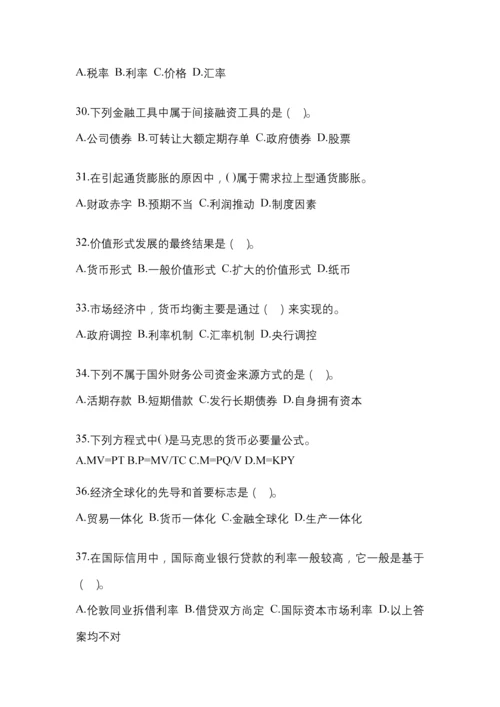 2023年黑龙江省电大金融学(原货币银行学)任务作业小抄.docx