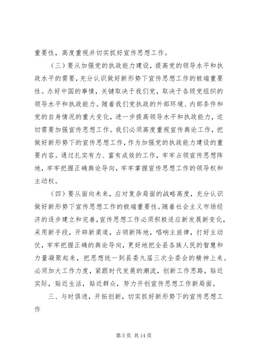 县委书记在宣传思想工作会议上的讲话.docx