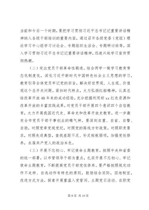 关于贯彻落实新时代党的建设总要求全面加强党的政治建设的实施方案.docx