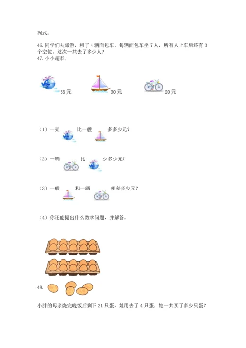 小学二年级上册数学应用题100道附参考答案（基础题）.docx