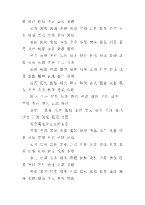 属龙取名禁忌偏旁(详解).docx