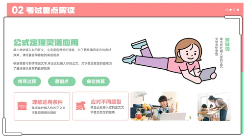 卡通期末复习指南教育教学ppt