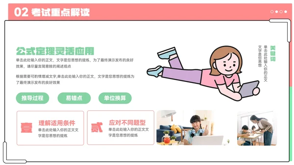 卡通期末复习指南教育教学ppt