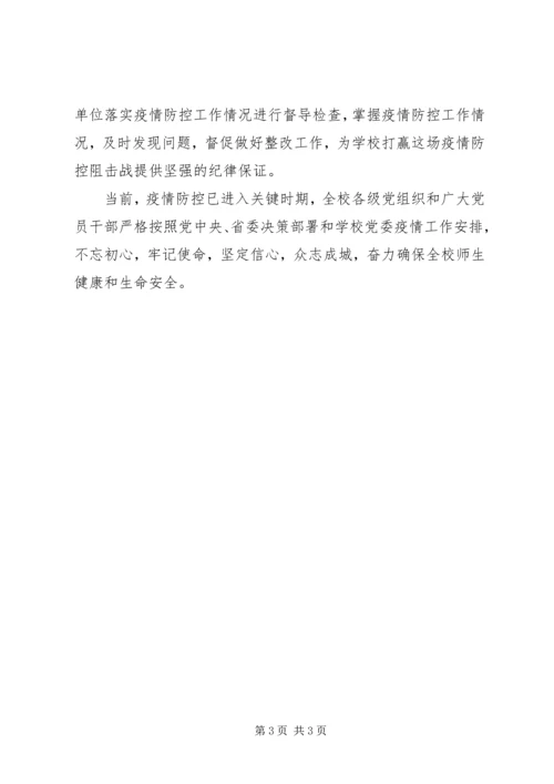 学校多措并举扎实开展新冠病毒疫情防控工作.docx