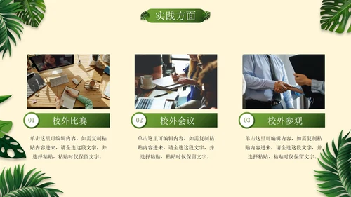 小清新植物素材国家奖学金答辩PPT模板