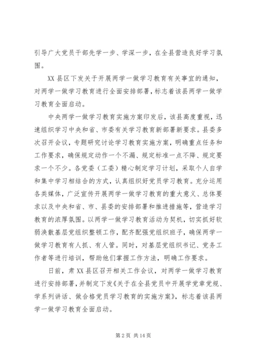 二学一做学习活动计划范文.docx