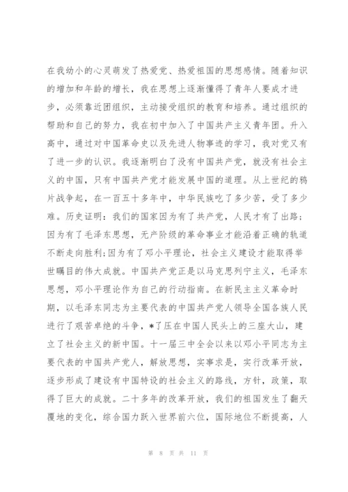 建党100周年预备党员入党志愿书范文三篇.docx