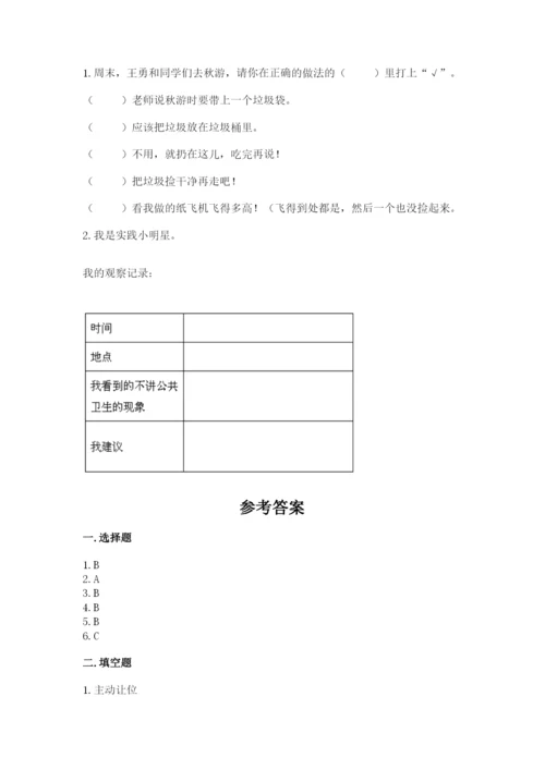 新部编版小学二年级上册道德与法治期末测试卷含解析答案.docx