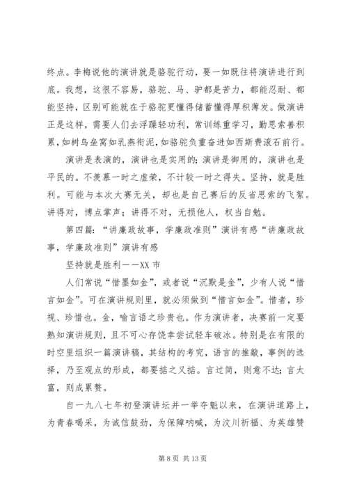 学习廉政准则有感精编.docx