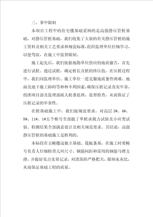 建筑公司个人工作总结个人工作心得简短