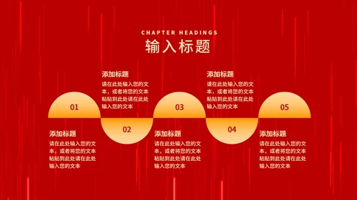 红色中国风元旦节日庆典PPT模板