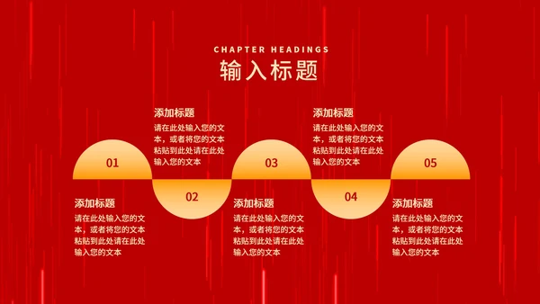 红色中国风元旦节日庆典PPT模板