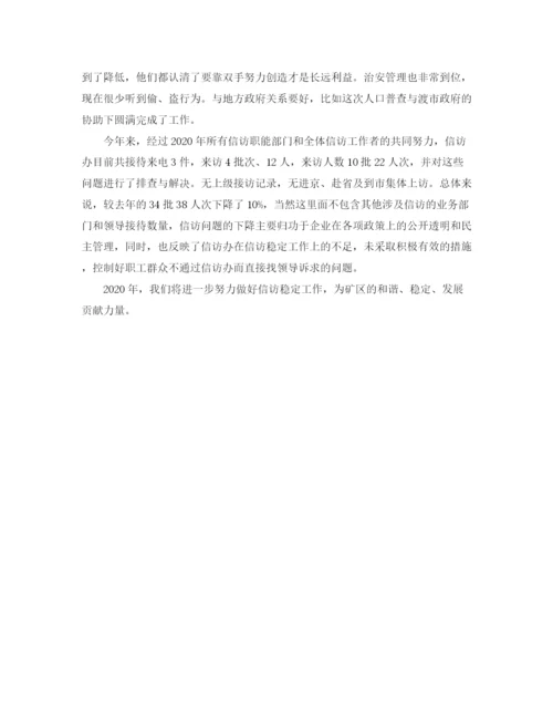 精编之最规范的信访工作总结范文.docx
