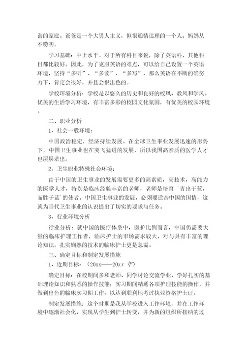 大学生就业指导课职业规划书