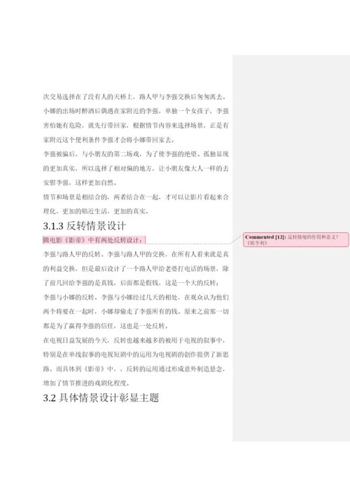 2022已改浅析剧本创作中的情景设计李果果论文.docx