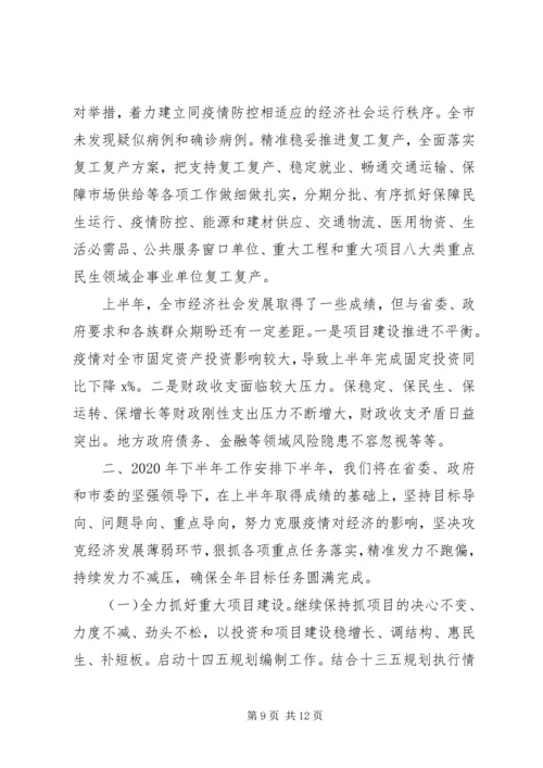 市政府XX年上半年工作总结暨下半年工作安排.docx