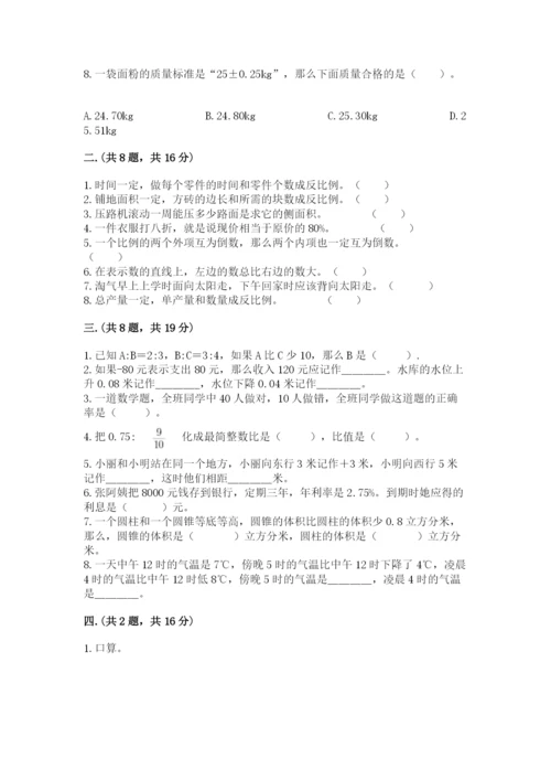 小学六年级数学毕业试题及答案【有一套】.docx