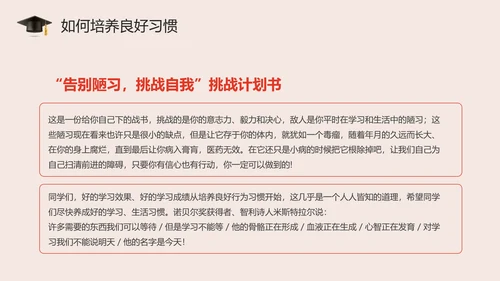 培养好习惯成就好人生主题教育PPT模板