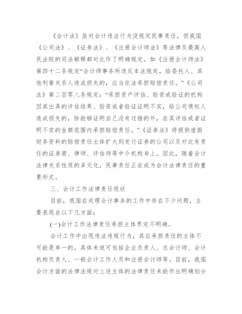 【会计工作毕业论文发表】会计毕业论文范文.docx