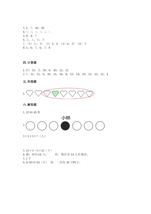 人教版一年级上册数学期末测试卷带答案（培优）.docx