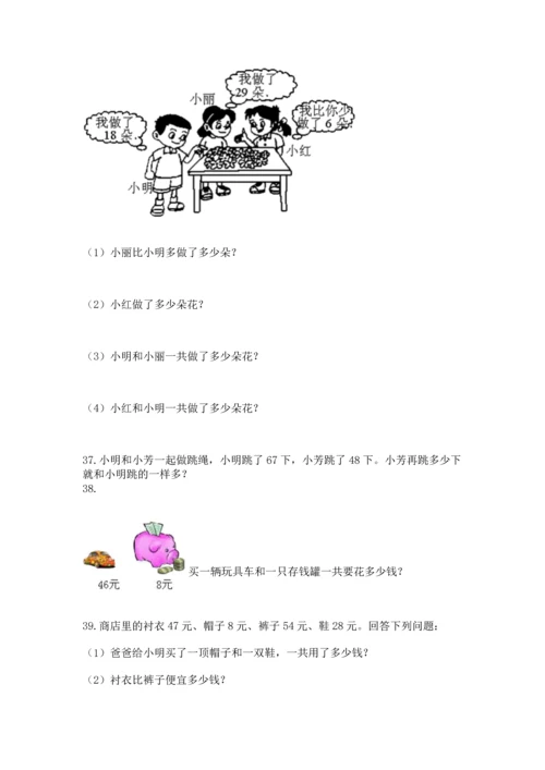 二年级上册数学应用题100道（全优）.docx