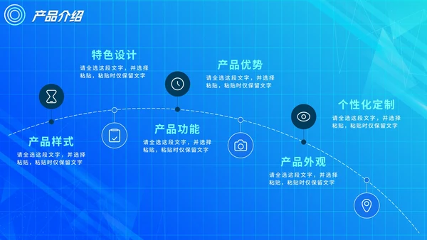 蓝色渐变几何科技智能产品发布会PPT模板