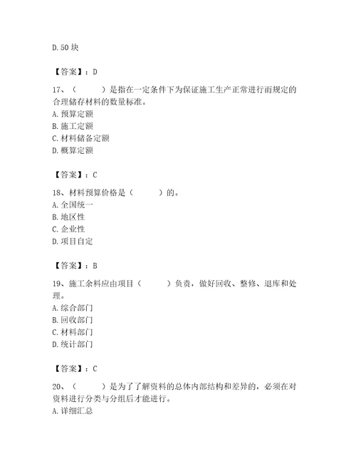 2023年材料员之材料员专业管理实务题库（易错题）