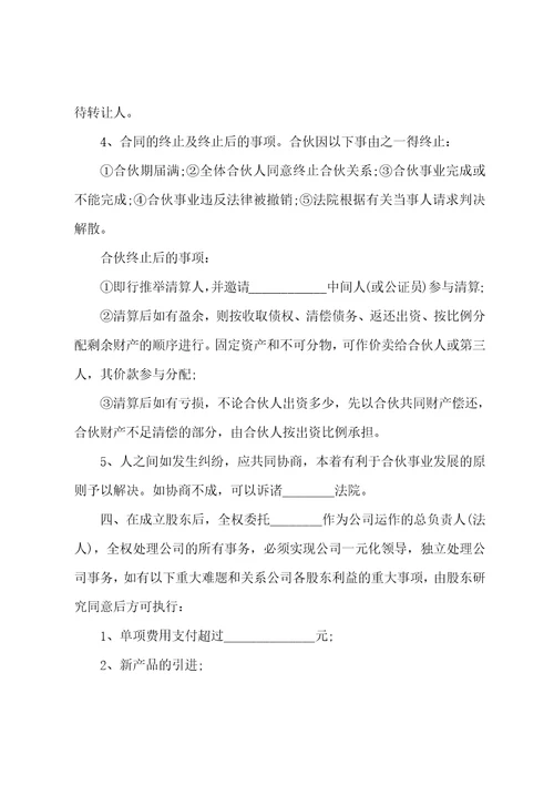 双方个人合作协议书格式2023