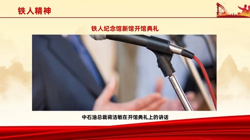 红色简约石油精神大庆精神中华民族精神宣讲ppt